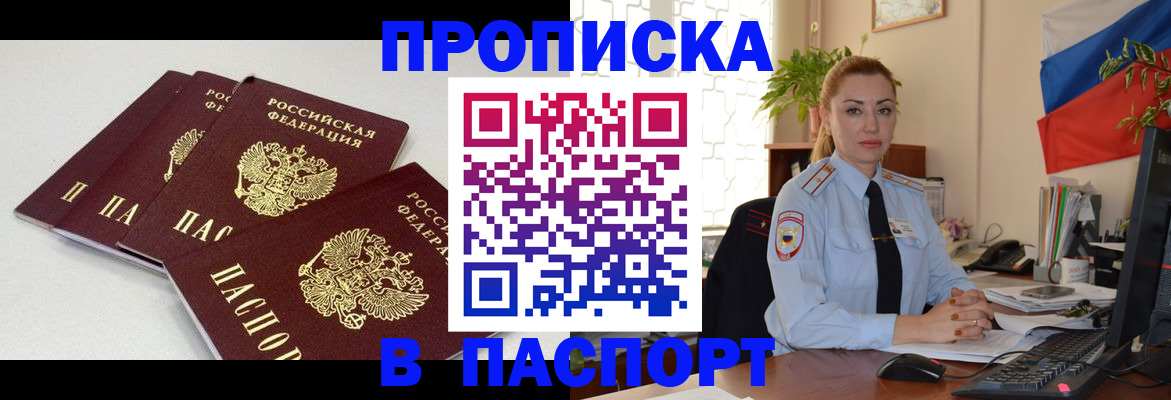 прописка поиск в Прокопьевске