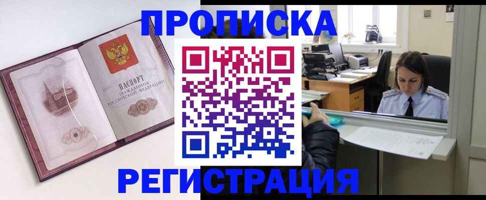 временная прописка в Прокопьевске