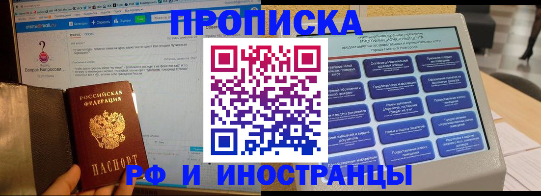 временная регистрация надежно в Прокопьевске