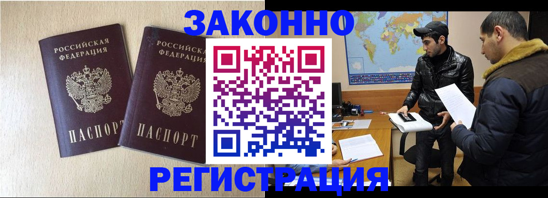 прописка паспорт в Прокопьевске